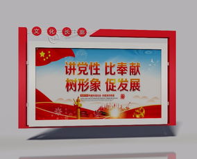 濟(jì)寧新款宣傳欄廠家直供 一站式解決方案與專(zhuān)業(yè)咨詢(xún)服務(wù)