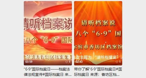 哈市香坊區(qū)檔案館成功舉辦“6·9國(guó)際檔案日”系列宣傳與咨詢(xún)服務(wù)活動(dòng)