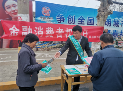 農(nóng)行山東嘉祥支行積極開(kāi)展“3.15”金融知識(shí)宣傳活動(dòng)，提升公眾金融素養(yǎng)